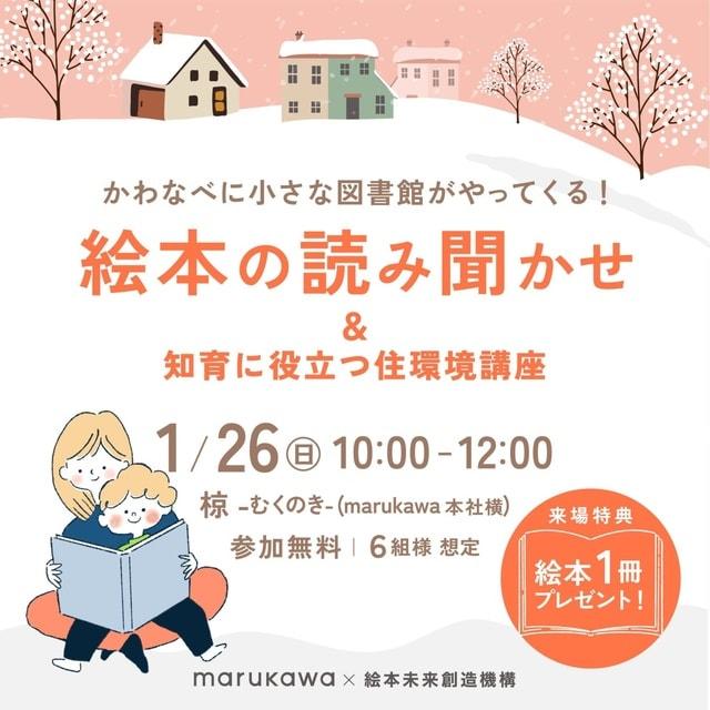 かわなべに小さな図書館がやってくる！絵本の読み聞かせ会