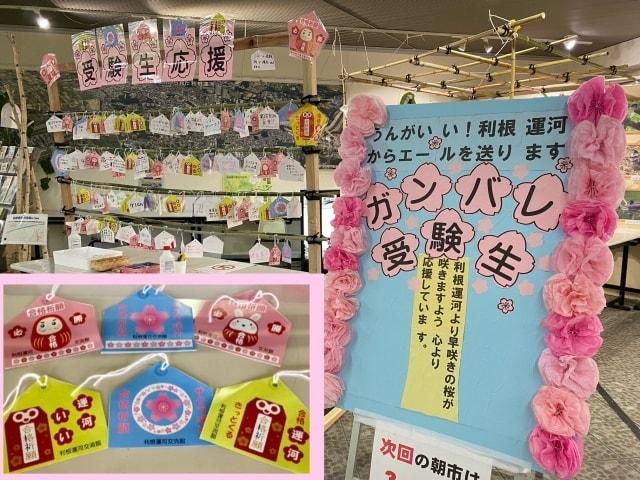 合格“運河”きっとくる「受験生応援コーナー｣