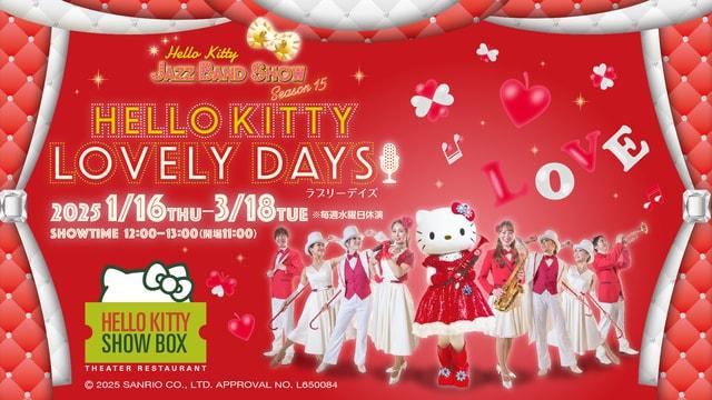 ハローキティのジャズバンドショー「Hello Kitty Lovely Days！！」