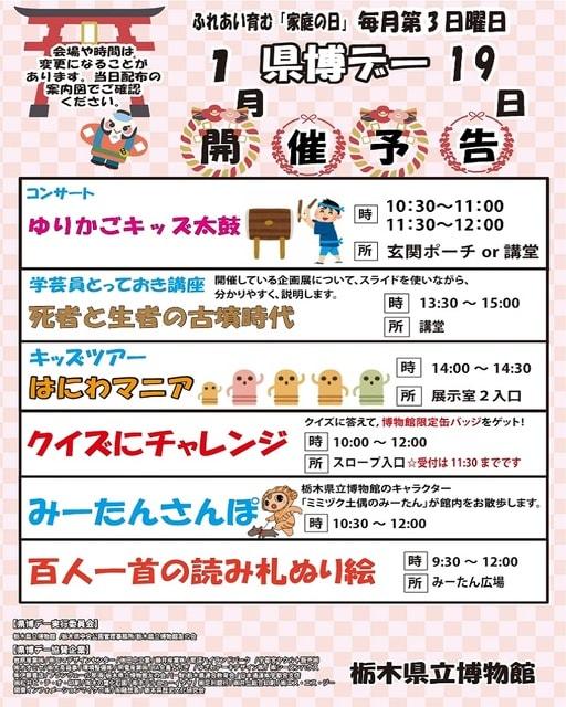 家庭の日コラボイベント1月県博（けんぱく）デー