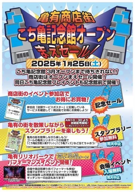 亀有商店街セール・イベント内フリマ＠亀有リリオパーク（こち亀記念館開館プレイベント同日）