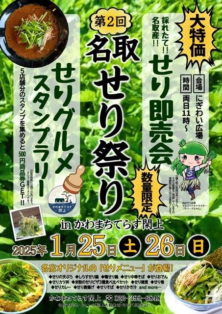 第2回 名取せり祭り