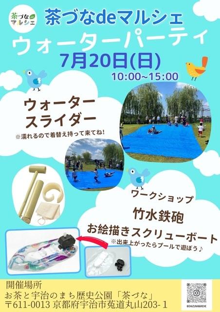 茶づなdeマルシェ（7月）