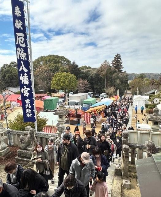 厄除八幡宮 厄除大祭