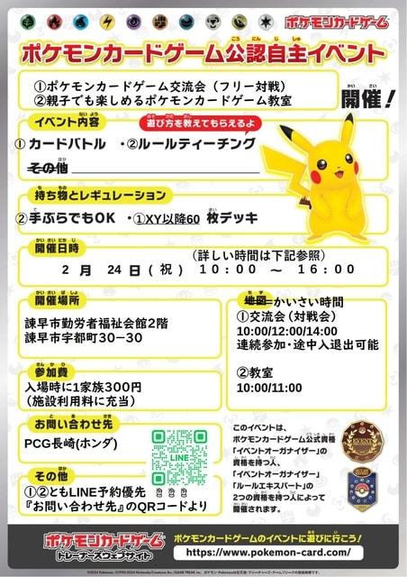 親子でも遊べるポケモンカード教室・交流会（諫早市勤労者福祉会館）（2月）