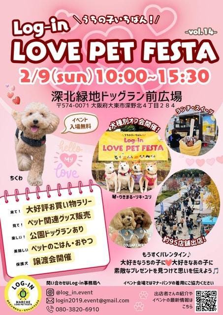 Log-in LOVE PET FESTA-vol.14-