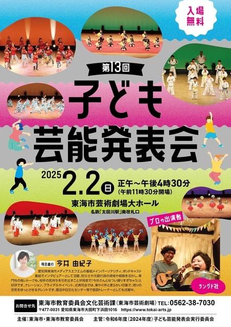 第13回 子ども芸能発表会