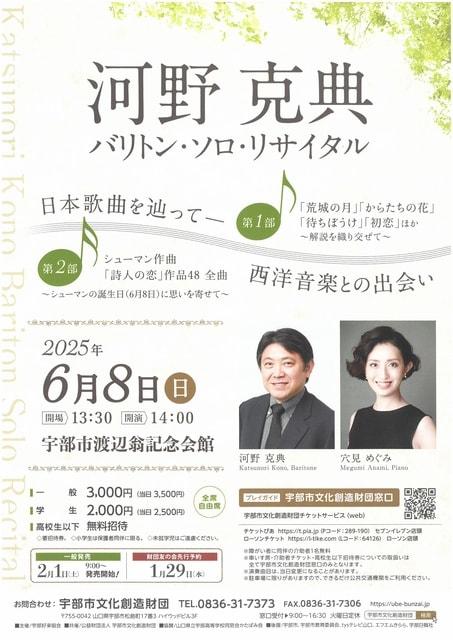 河野克典バリトン・ソロ・リサイタル