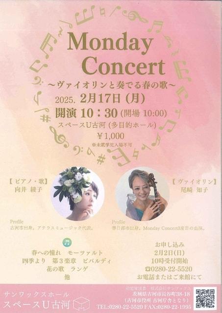 Monday Concert～ヴァイオリンと奏でる春の歌～