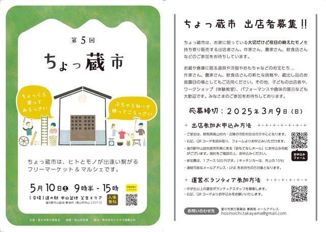 第5回　ちょっ蔵市