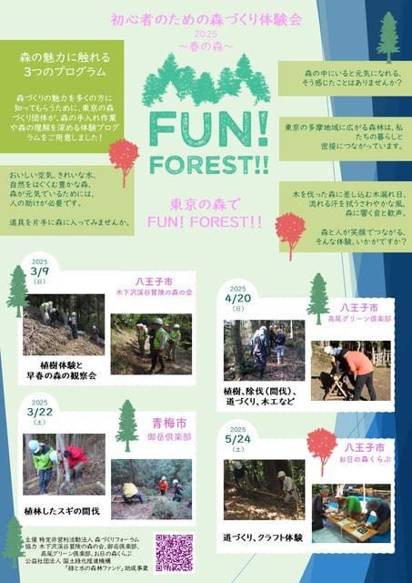 初心者のための森づくり体験会2025 ～春の森～ その2