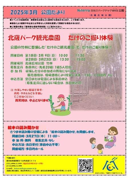 北薩パーク観光農園　たけのこ掘り体験