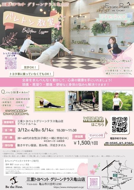 ～親子で～ バレトン in 三重トヨペット グリーンテラス亀山店