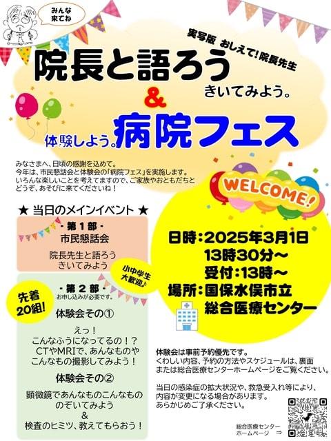 院長と語ろう＆病院フェス