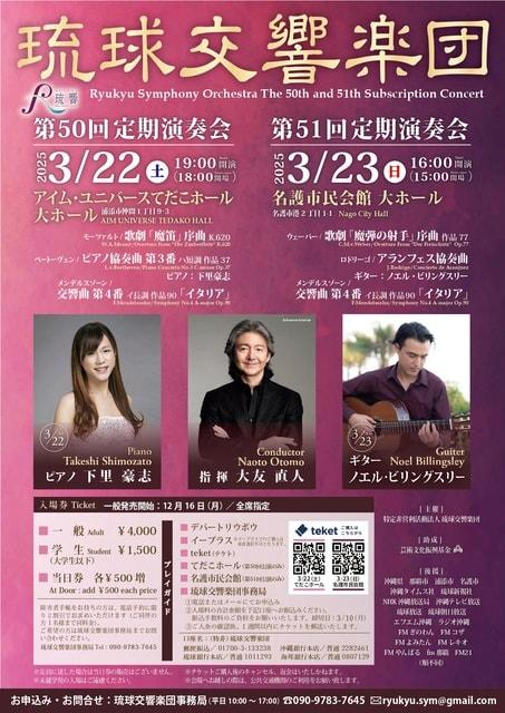 琉球交響楽団 第50回定期演奏会