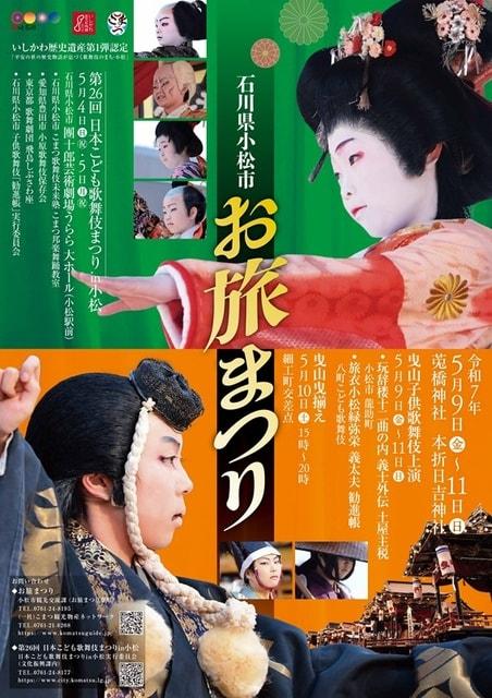 お旅まつり