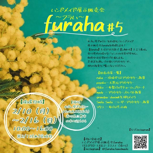 ハンドメイド展示販売会furaha#5