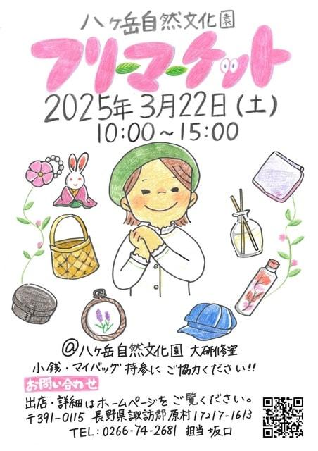 八ヶ岳自然文化園フリーマーケット