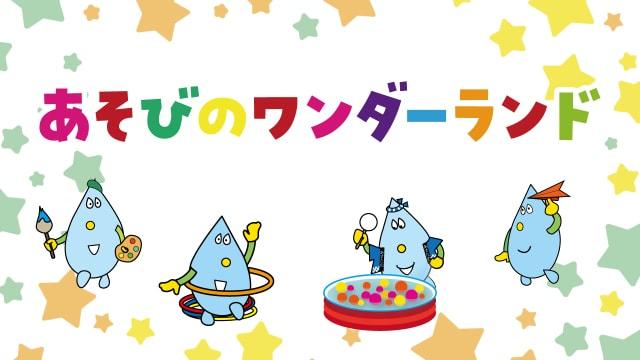 あそびのワンダーランド「ボールであそぼう」