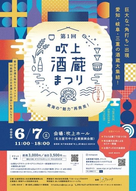 第1回吹上酒蔵まつり