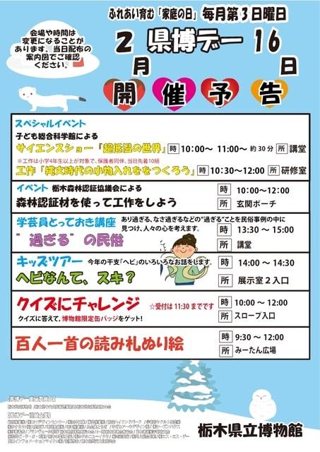 家庭の日コラボイベント2月県博（けんぱく）デー