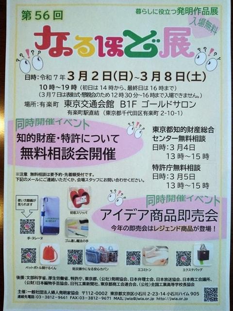 第56回なるほど展