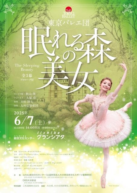 東京バレエ団『眠れる森の美女』