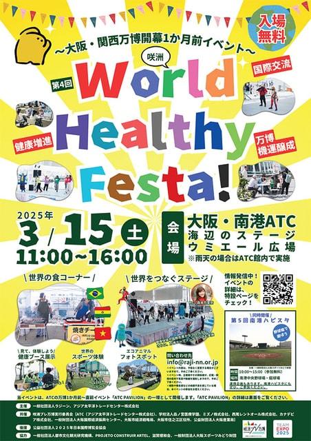 第4回 World Healthy Festa!