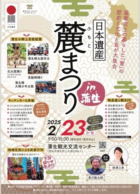 日本遺産麓祭りin蒲生