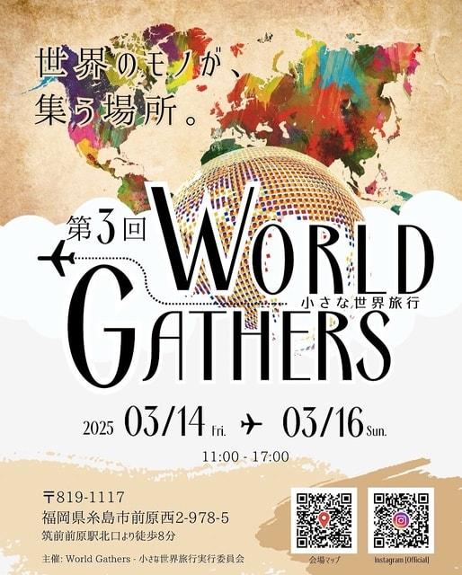 第3回  World Gathers ～小さな世界旅行～