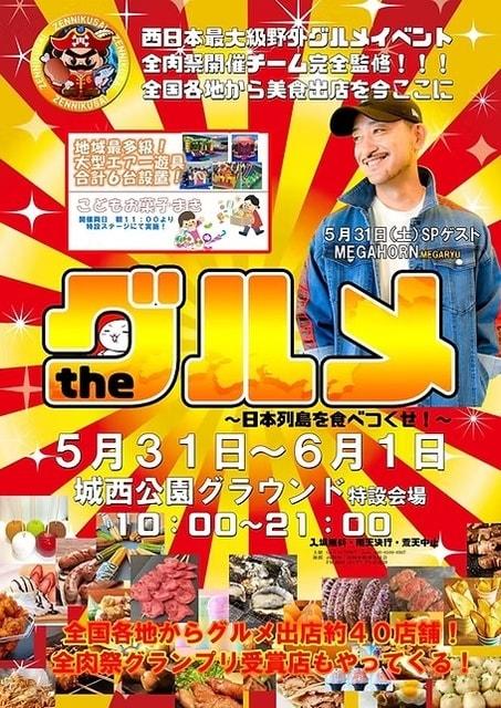 theグルメ in高知