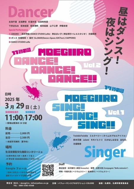 MOEGIIRO『DANCE!×3 vol.1』＆『SING!×3 vol.1』