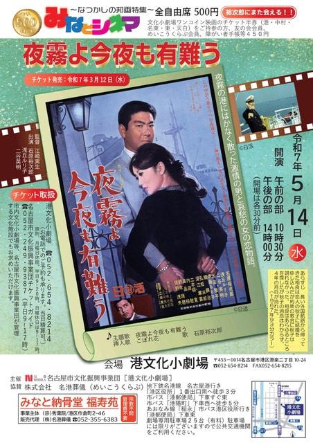 みなとシネマ「夜霧よ今夜も有難う」