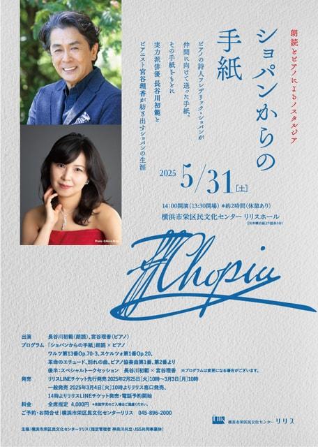 朗読とピアノによるノスタルジア ショパンからの手紙