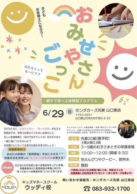 おみせやさんごっこでお仕事体験！幼児～小学低学年編