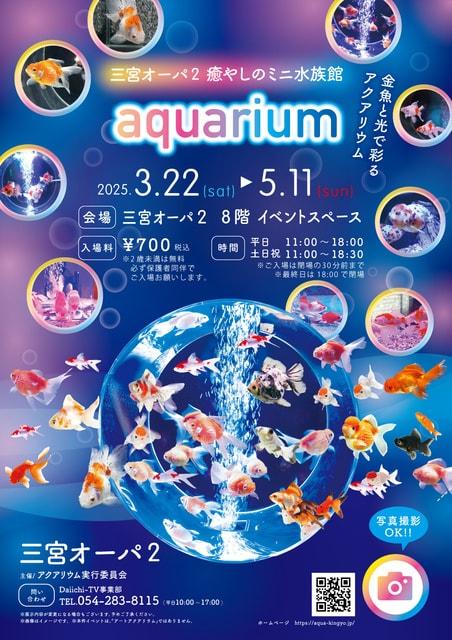 三宮オーパ2 aquarium