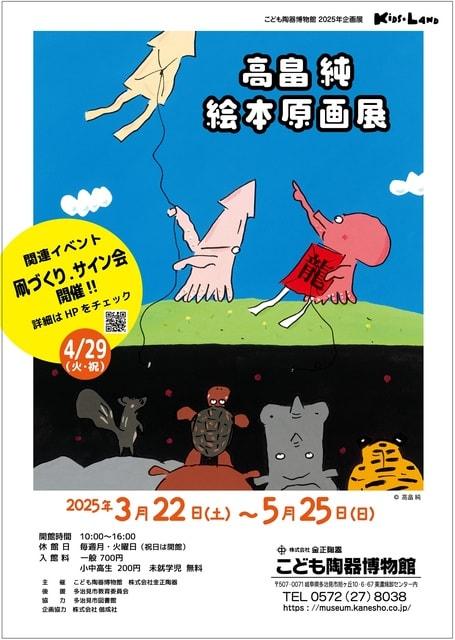 企画展「高畠 純 絵本原画展」