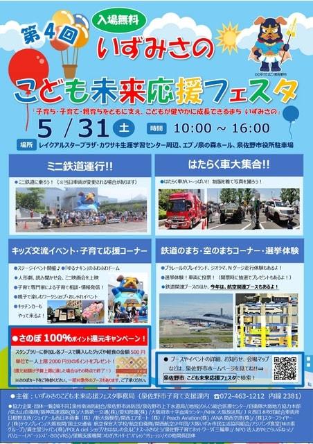 第4回いずみさの子ども未来応援フェスタ