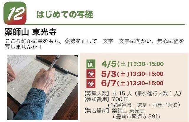 ぶぜん“み”たいけん　はじめての写経
