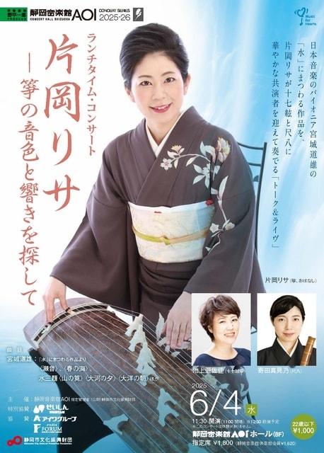 片岡リサ ー箏の音色と響きを探して