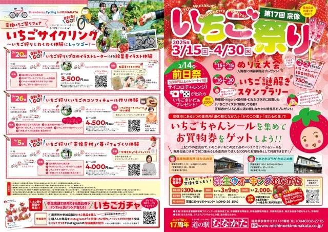 第17回宗像いちご祭り