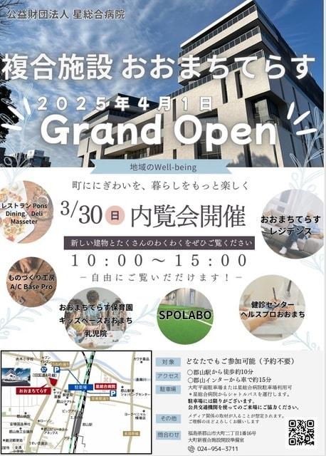おおまちてらす内覧会