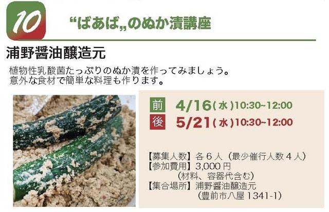ぶぜん“み”たいけん　“ばあば”のぬか漬講座