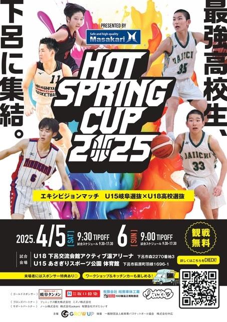 HOT SPRING CUP 2025