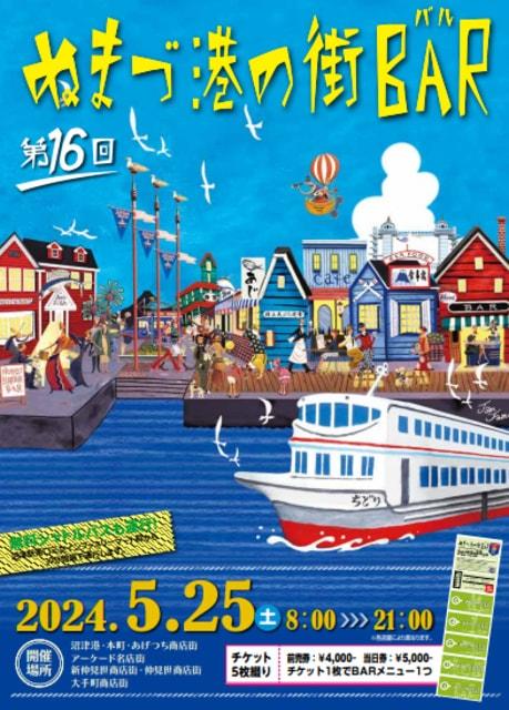 ぬまづ港の街BARキッチンカーフェス2025
