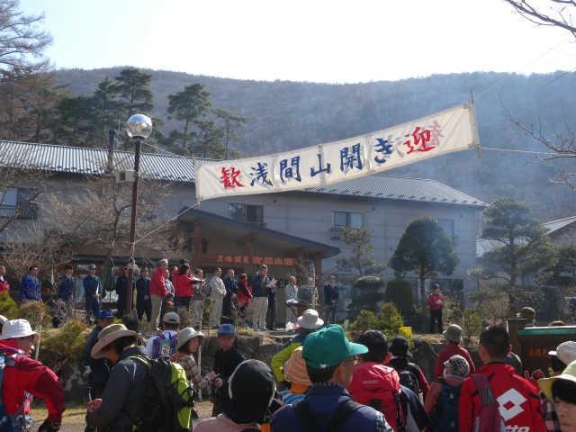 浅間山開き