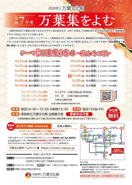 万葉集をよむ「秋の雑歌（3）」