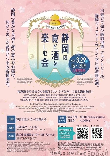 静岡の食と酒を楽しむ会