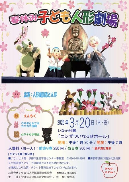 春休み子ども人形劇場「ウサギとキツネ　カニカニ作戦」「ムジナと小坊主」