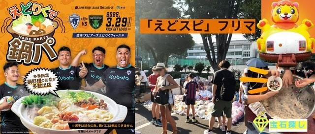 クボタスピアーズ船橋・東京ベイ えどりくホストゲーム内フリーマーケット（えどスピフリマ）
